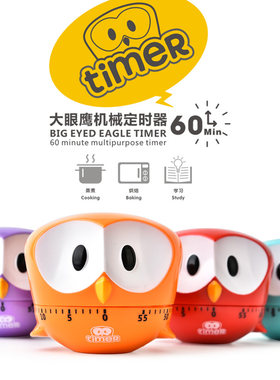 卡通机械计时器厨房提醒定时器