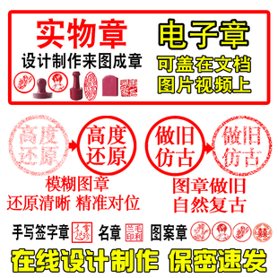 印章定刻制模糊印章还原清晰刻姓名私章制作电子章图案字印章做旧