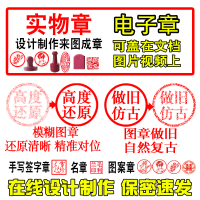 印章定刻制模糊印章还原清晰刻姓名私章制作电子章图案字印章做旧