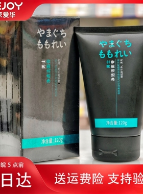 山口百丽男士净透洁面膏120g苏家爱华专柜正品深层清洁去角质控油
