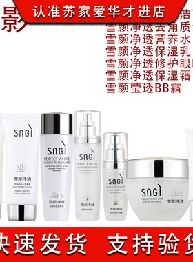 西影雪颜净透化妆品套装
