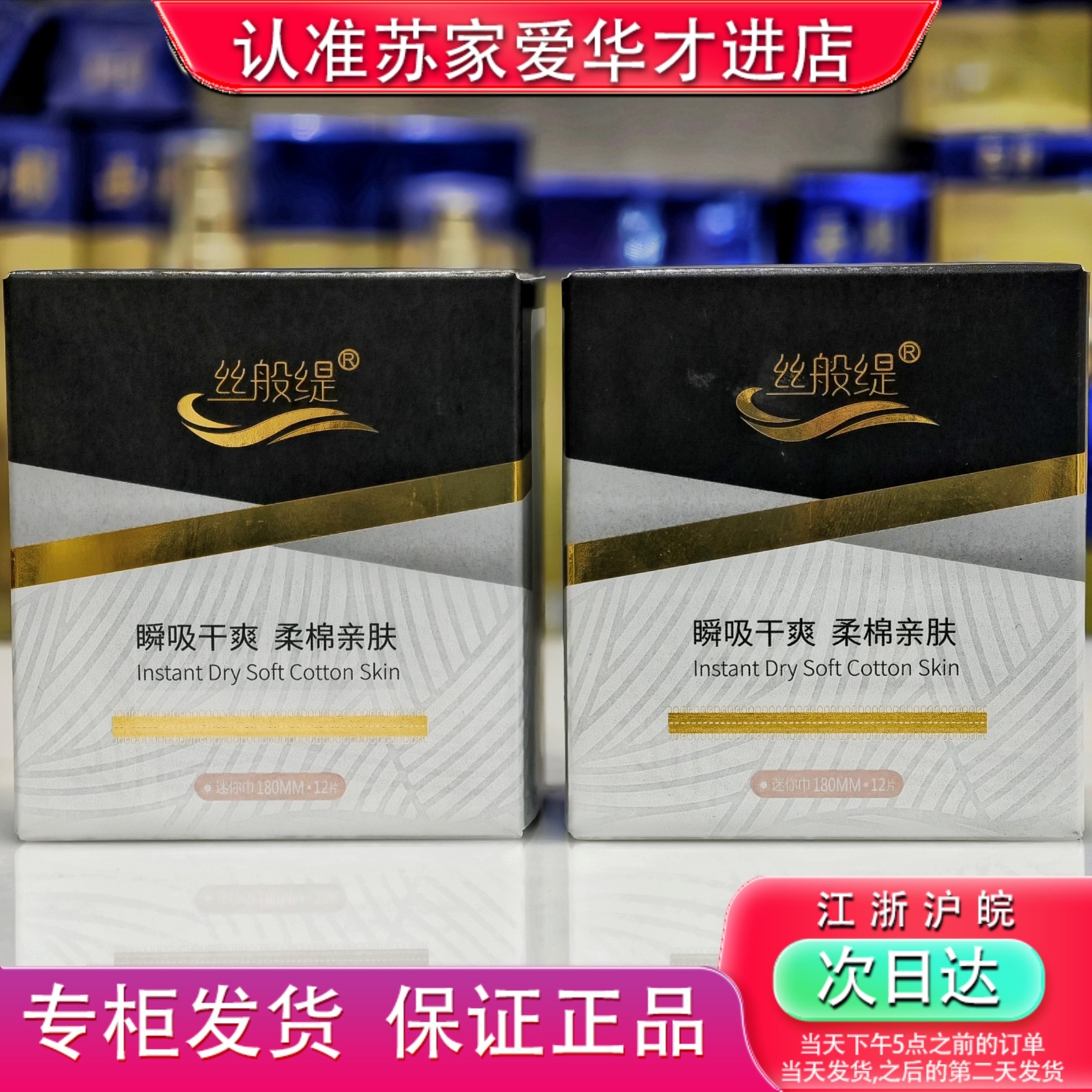 发2盒丝般缇迷你巾180mm卫生巾货号QL214苏家爱华实体店专柜发货,洗护清洁剂/卫生巾/纸/香薰,私处湿巾,淘宝优惠券,粉丝福利购,淘宝优惠卷