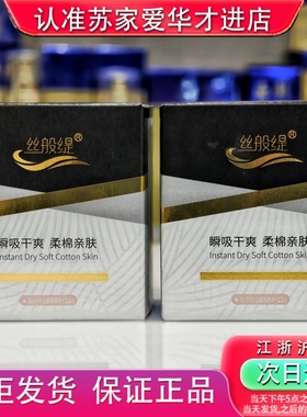 发2盒丝般缇迷你巾180mm卫生巾货号QL214苏家爱华实体店专柜发货