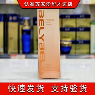 贝丽贝拉细精防水眼线液笔苏家爱华实体店专柜发货出水流畅不晕染