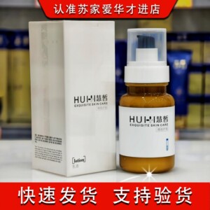 慧皙焕颜透亮乳液120ml补水保湿滋润锁水改善干燥苏家爱华实体店