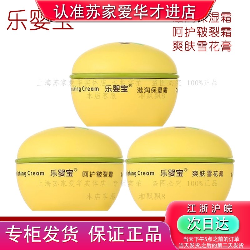 乐婴宝滋润保湿呵护皲裂霜50g专柜正品实体店发货宝宝霜假一赔十,婴童洗护,婴童乳液/面霜,淘宝优惠券,粉丝福利购,淘宝优惠卷
