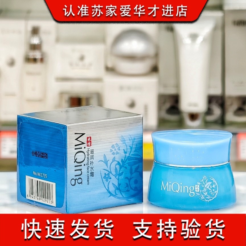 新包装米情滋润补水霜50g苏家实体店爱华专柜正品补水滋润保湿
