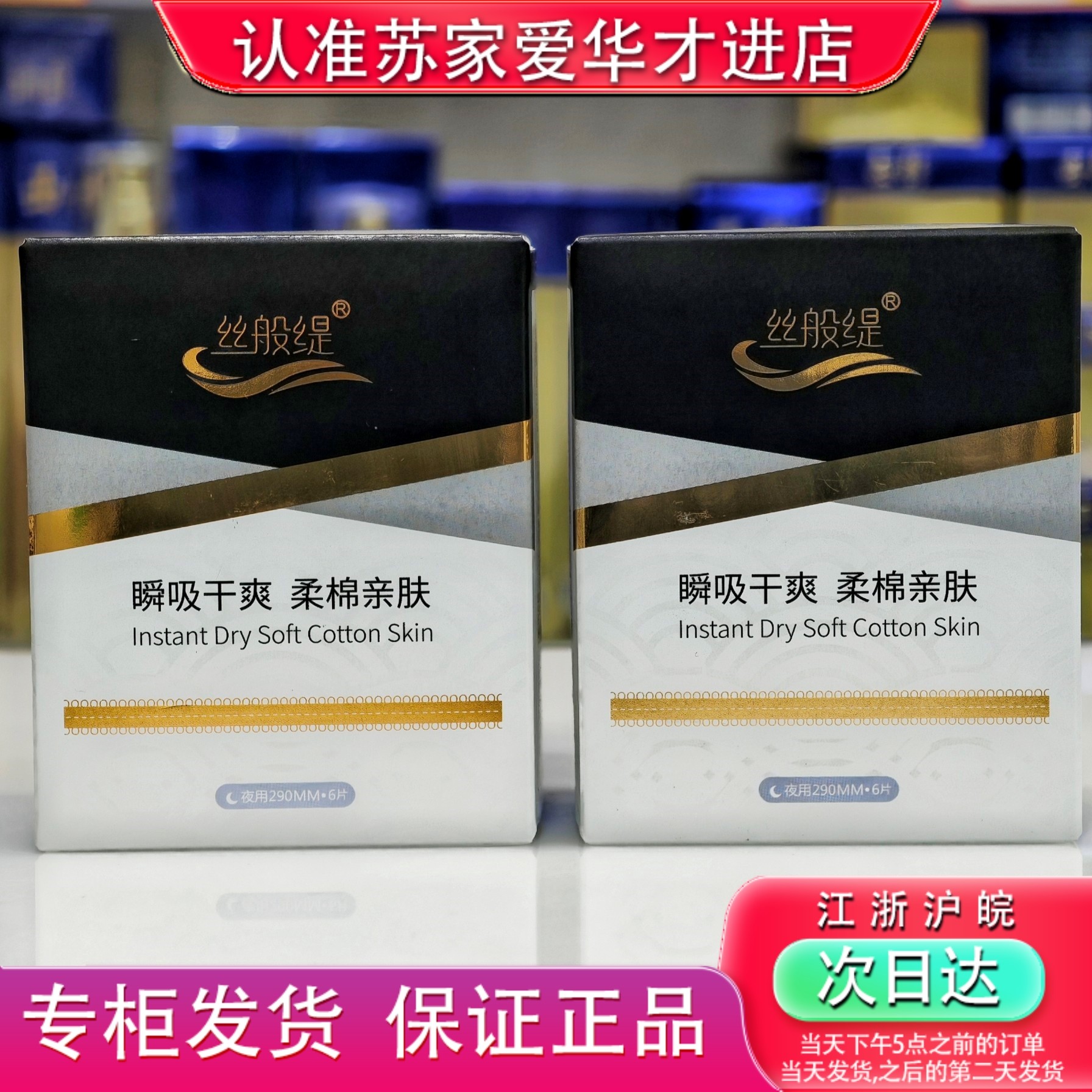 发2盒丝般缇夜用290mm卫生巾货号QL211苏家爱华实体店专柜发货,洗护清洁剂/卫生巾/纸/香薰,私处湿巾,淘宝优惠券,粉丝福利购,淘宝优惠卷