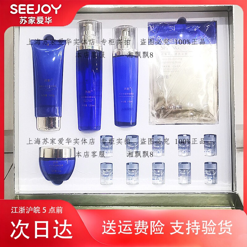 西影矿泉凝润深润补水护肤套装新款保湿滋润苏家爱华专柜正品