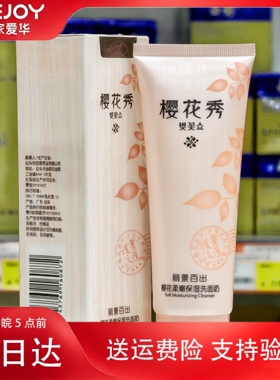 丽景百出樱花柔嫩保湿洗面奶120g苏家爱华专柜正品实体店发货