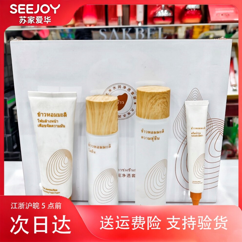 米情大米水润净透系列产品洁面膏面部护理套装