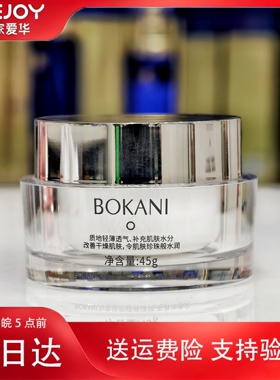 宝佳丽娅肌源水漾焕颜素颜霜45g苏家爱华实体店发货专柜正品