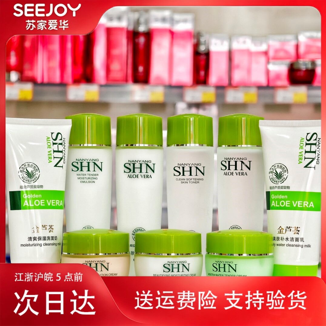 苏家爱华诗迪娜金芦荟护肤品套装补水美颜保湿化妆品实体店正品