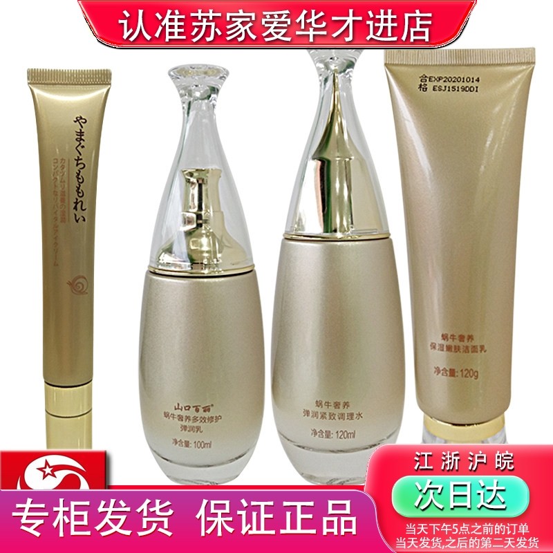 山口百丽蜗牛奢养套盒补水保湿提亮肤色化妆品苏家爱华护肤套装女,美容护肤/美体/精油,面部护理套装,淘宝优惠券,粉丝福利购,淘宝优惠卷