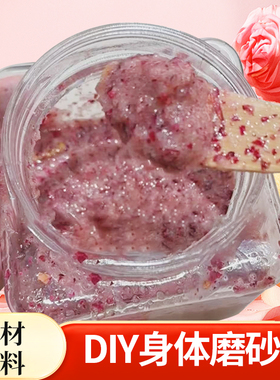 玫瑰浴盐手工DIY全身清洁磨砂膏