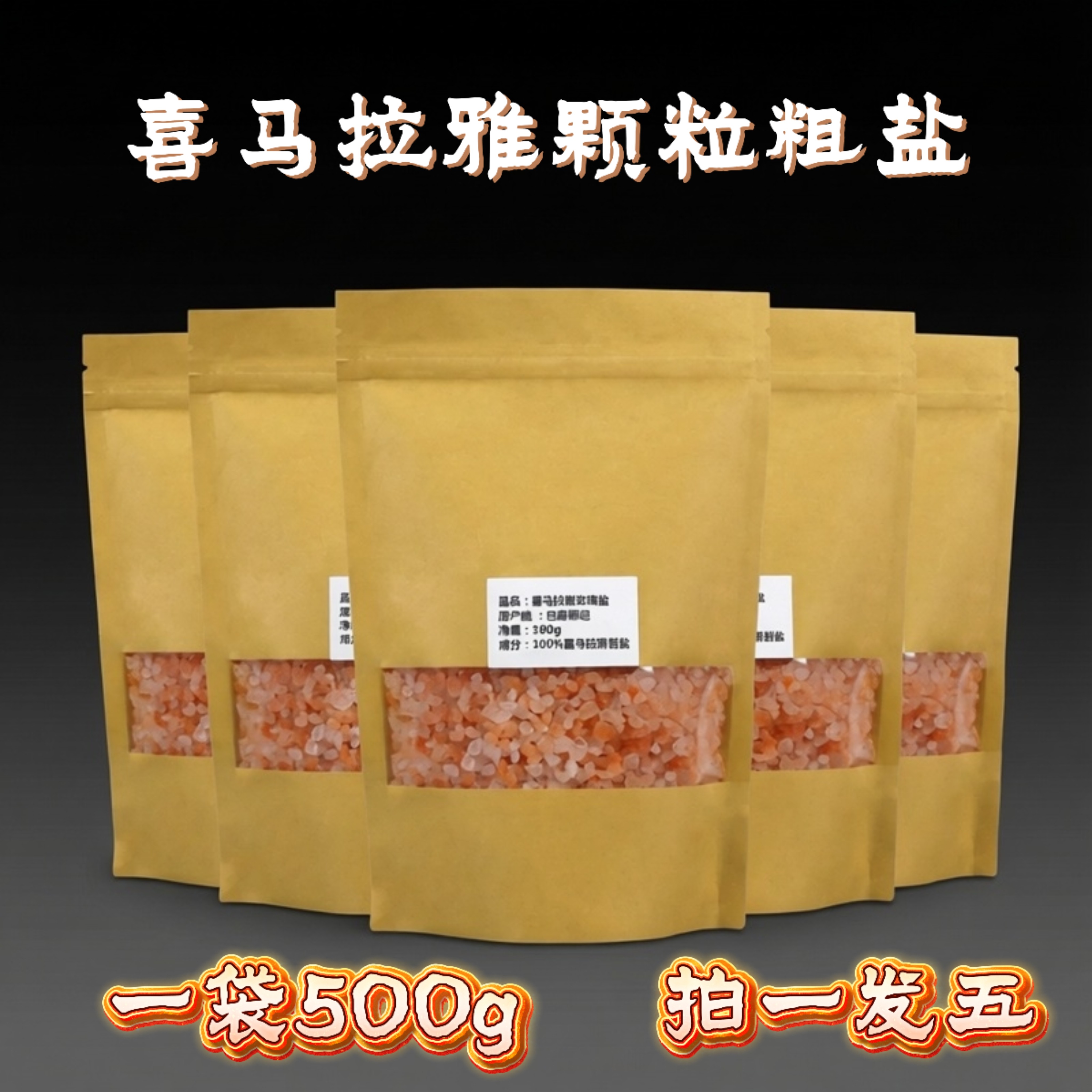 2500g喜马拉雅 盐 岩盐天然矿物盐 海盐 玫瑰盐 粉晶盐粉盐大颗粒