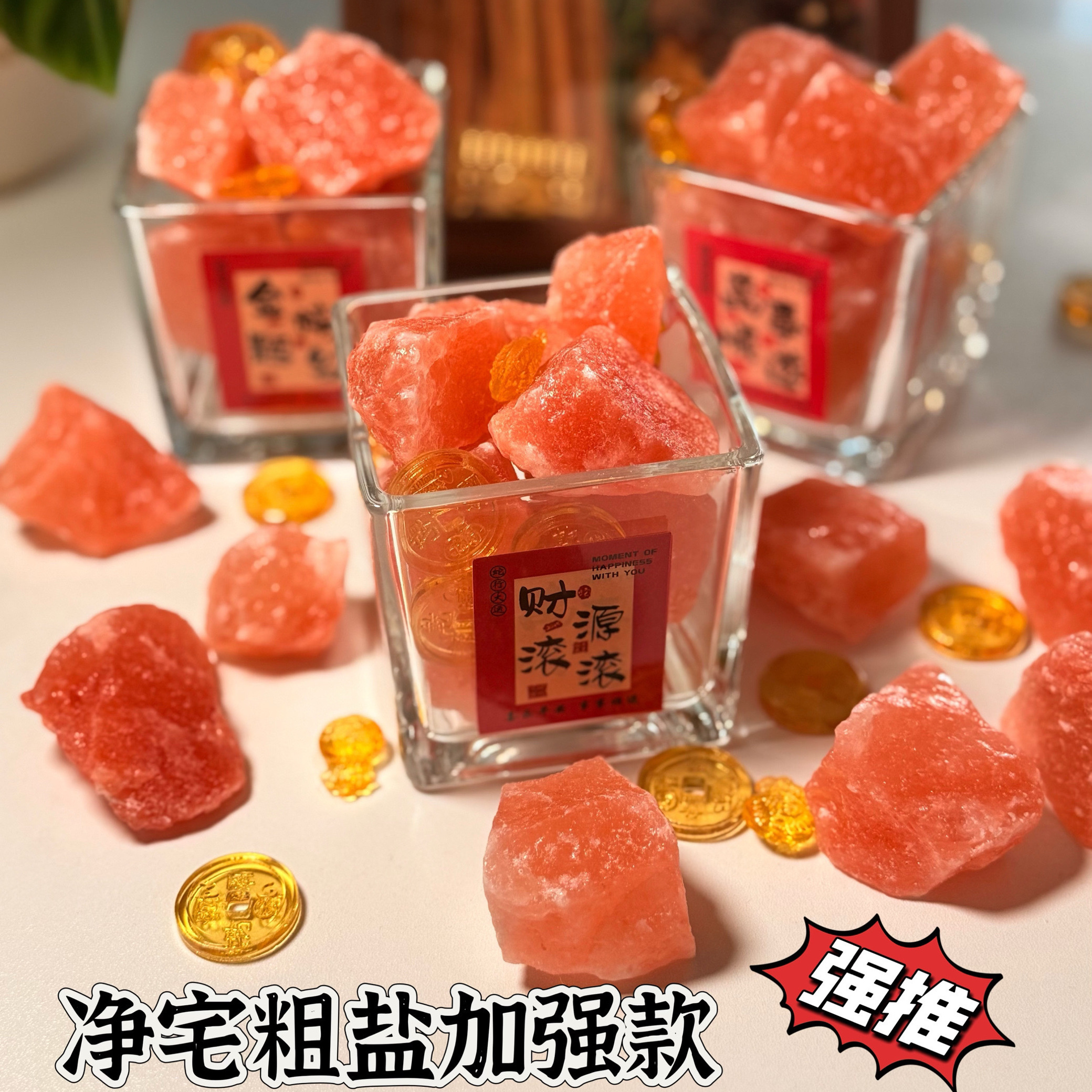 粗盐净宅大粒盐颗粒天然海盐结婚乔迁净化消磁岩盐热敷用摆件容器