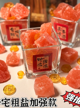 粗盐净宅大粒盐颗粒天然海盐结婚乔迁净化消磁岩盐热敷用摆件容器