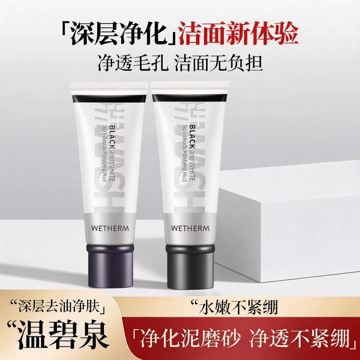 温碧泉洁面乳黑白柔珠净化泥磨砂洗面奶深层清洁毛孔去油不紧绷