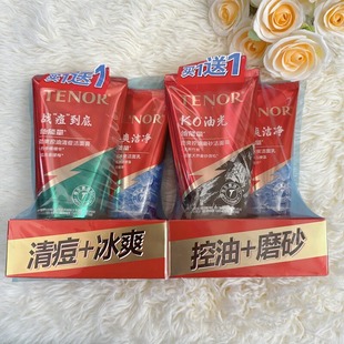 他能量劲爽控油磨砂洁面膏男士 专用洗面奶清爽洁净不紧绷护肤