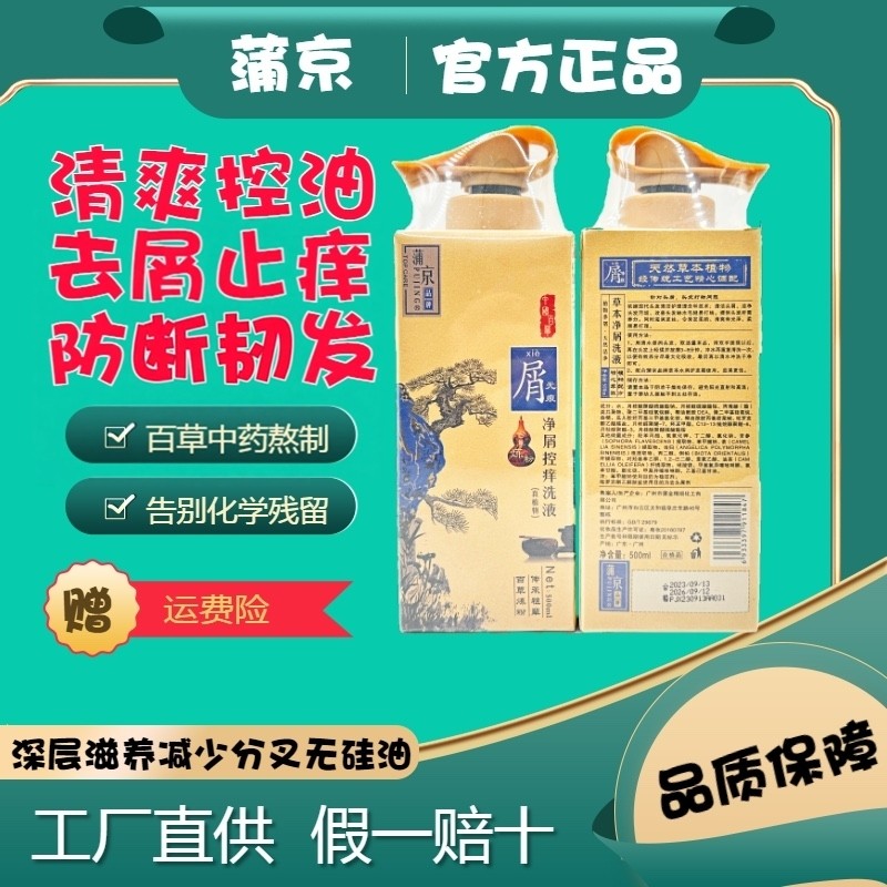 蒲京洗发水防断发去屑止痒控油洗液百草炼粉酵素柔顺滋养护发素,美发护发/假发,洗发水,淘宝优惠券,粉丝福利购,淘宝优惠卷