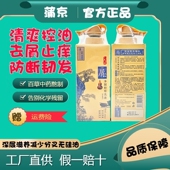 蒲京洗发水防断发去屑止痒控油洗液百草炼粉酵素柔顺滋养护发素