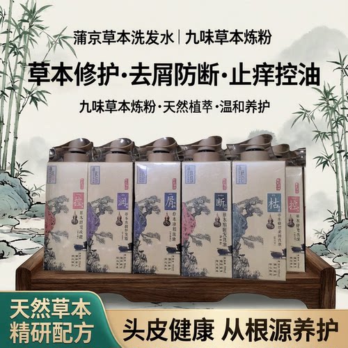 蒲京去屑止痒控油干枯防掉正品