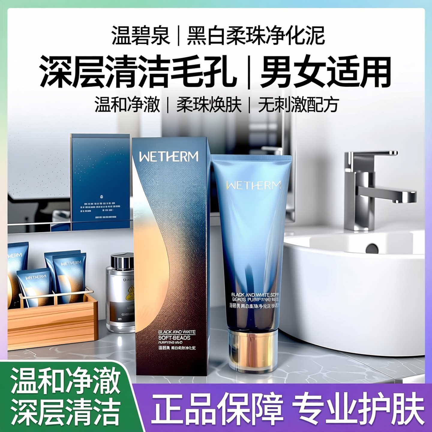温碧泉洗面奶黑白柔珠净化男女深层清洁毛孔正品毛孔净化深层洁净