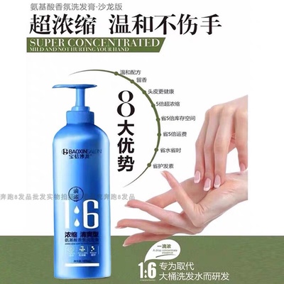 宝信沙龙超浓缩洗发水家庭装