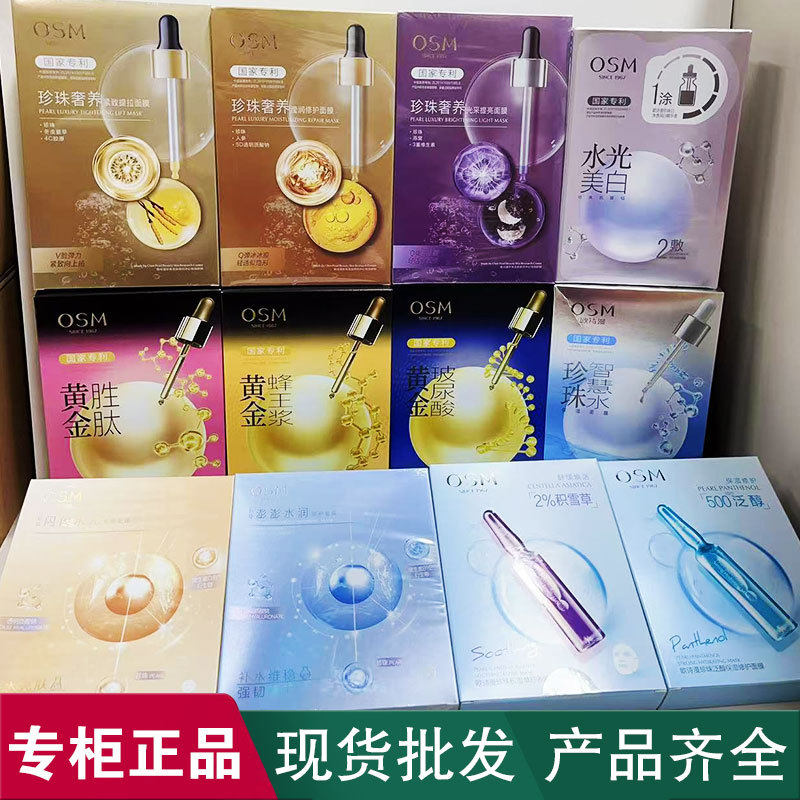 欧诗漫面膜珍珠美白淡斑面膜补水保湿紧致亮肤收缩毛孔正品批发
