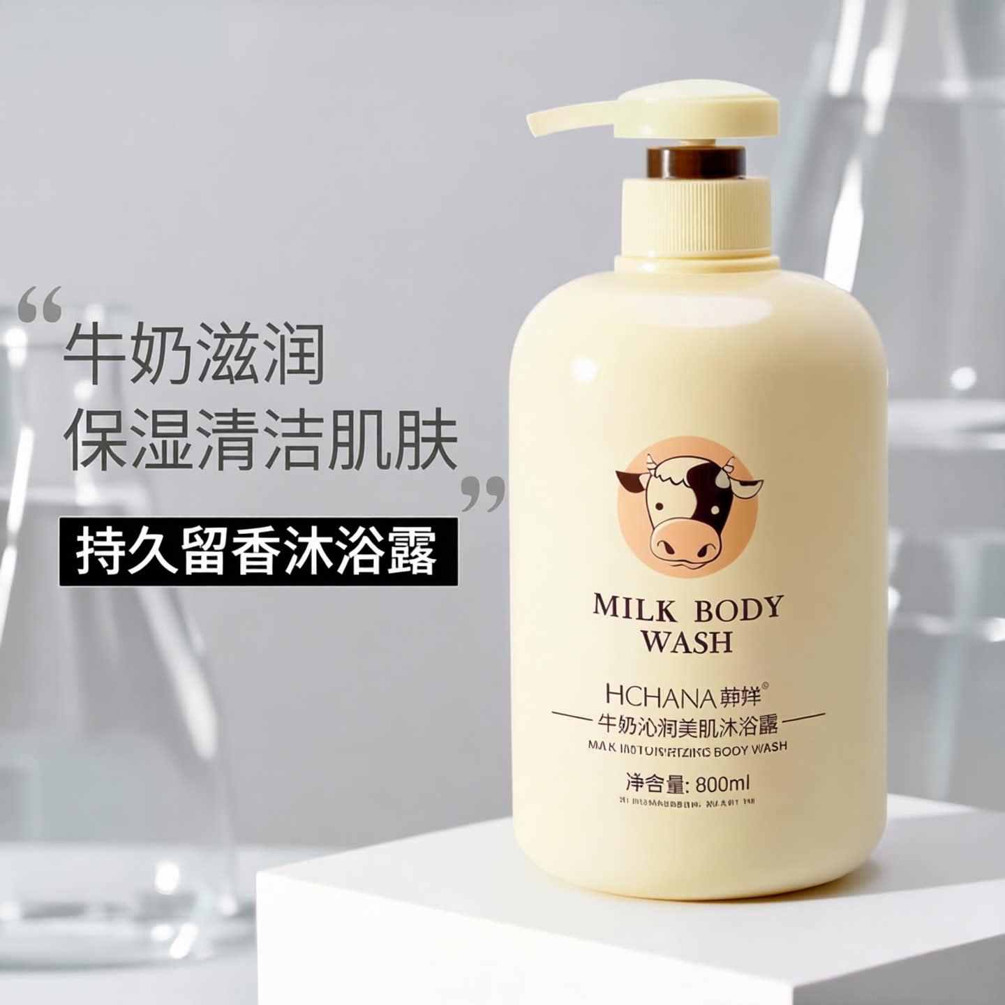 韩婵牛奶沐浴露保湿清洁肌肤滋润沐浴露持久留香沐浴露正品批发
