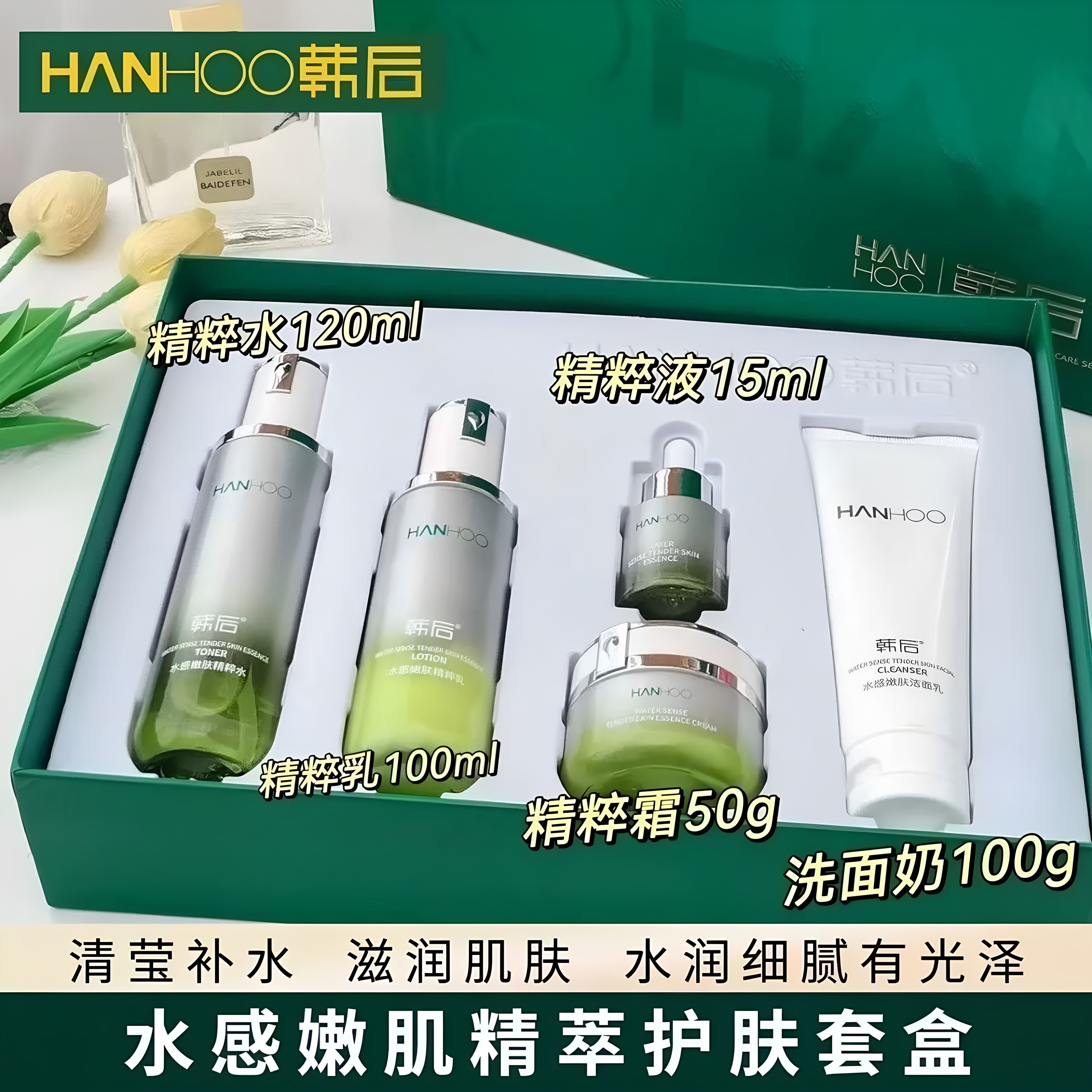 韩后水感嫩肌精粹护肤套装补水保湿美肌礼盒五件套洁面水乳精华霜