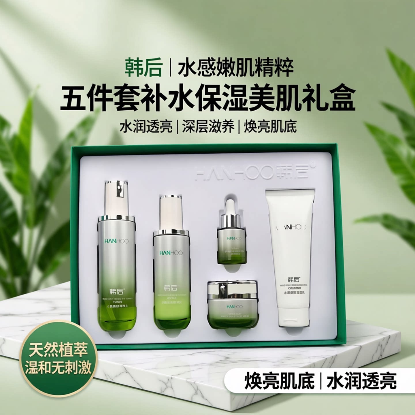 韩后水感嫩肌精粹护肤套装补水保湿美肌礼盒五件套洁面水乳精华霜