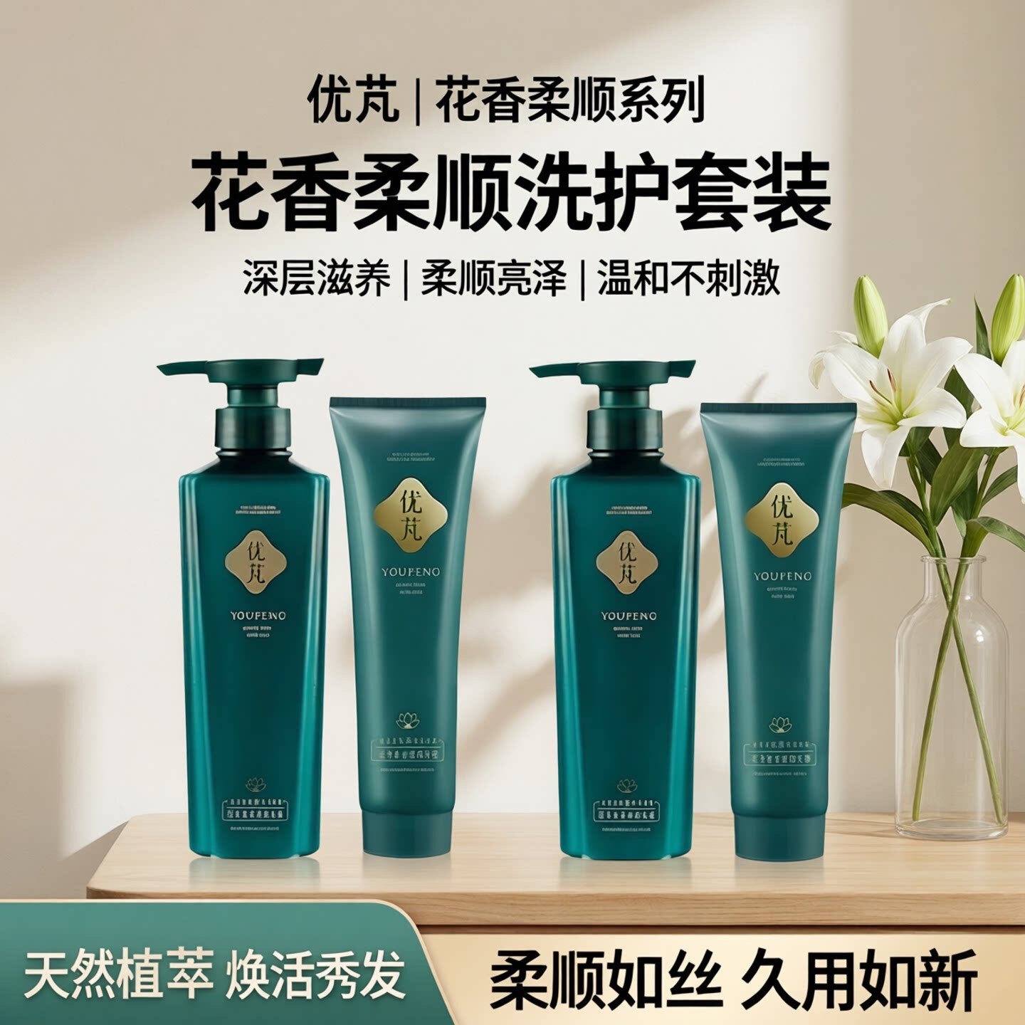 优芃洗发水二代修毛躁霜护理柔顺控油蓬松去屑深层护发清爽花萃