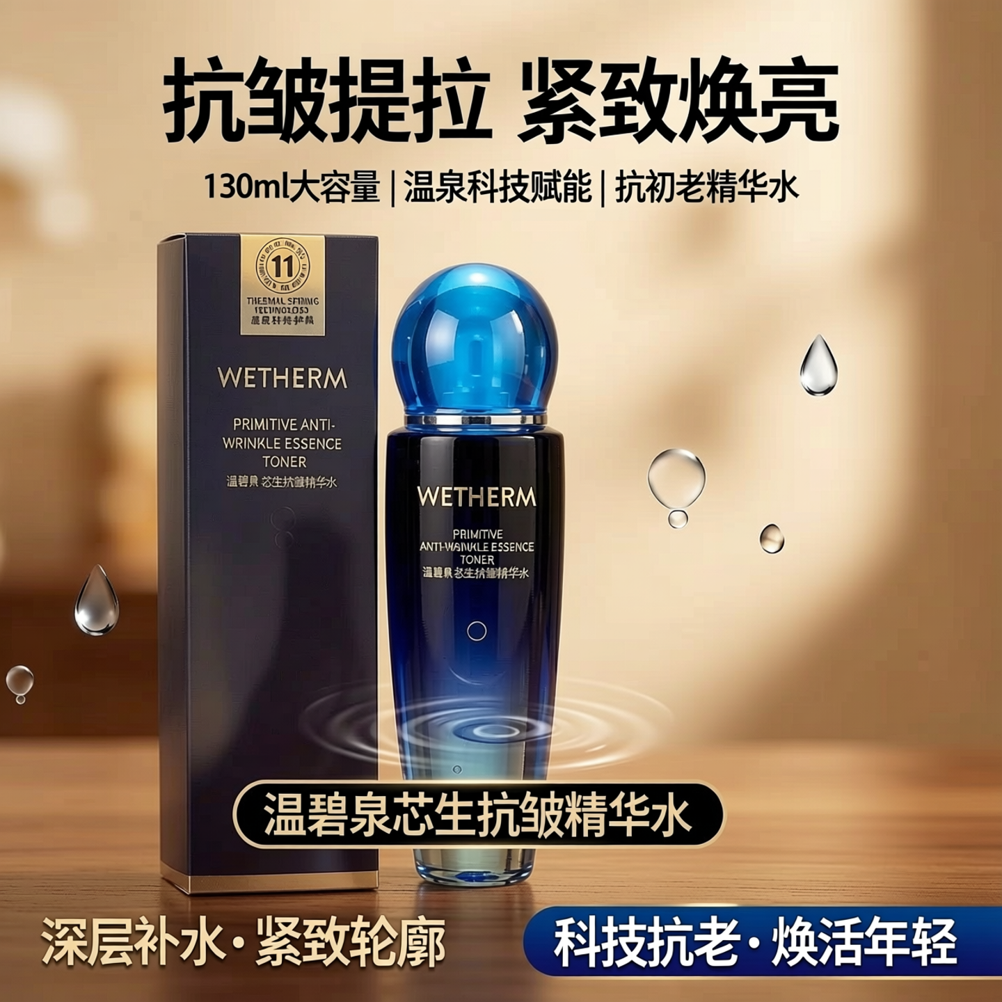 温碧泉芯生抗皱精华水130ml系列水乳抗皱提拉紧致补水抗初老女