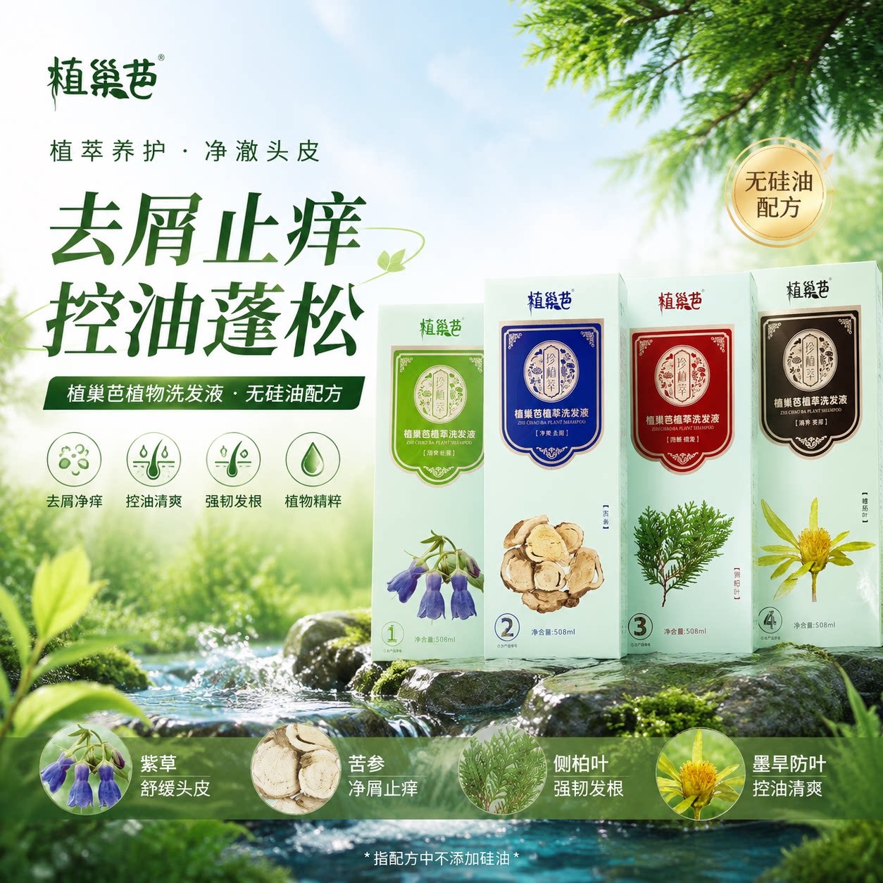 植巢芭洗发水珍植萃头皮修护去屑止痒控油滋养名贵药材正品旗舰店