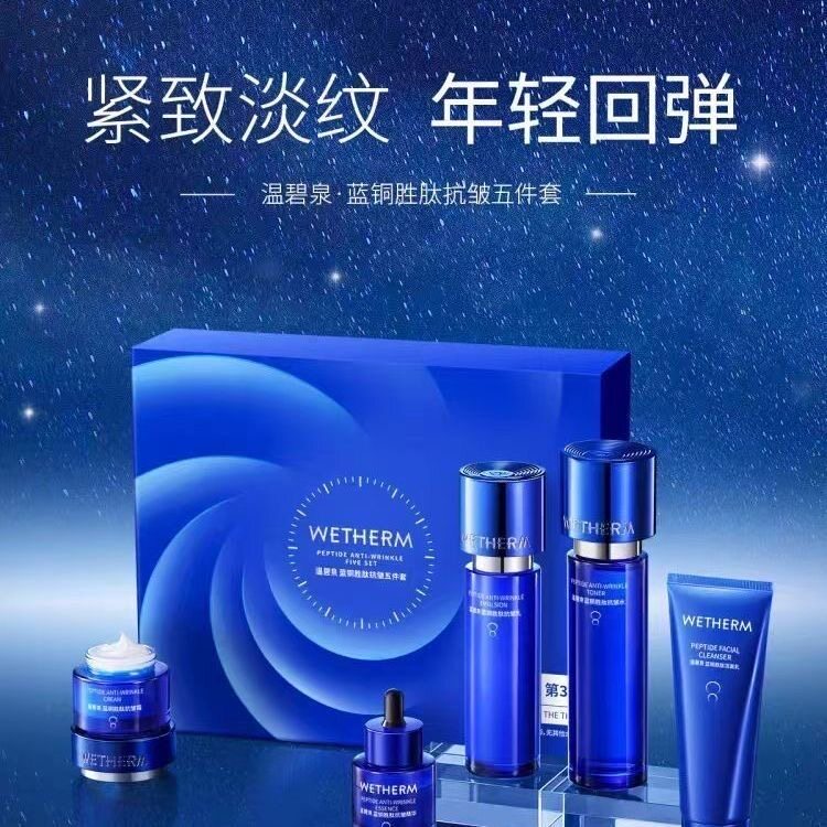 温碧泉蓝铜胜肽抗皱五件套礼盒套装补水保湿修护提拉紧致护肤品