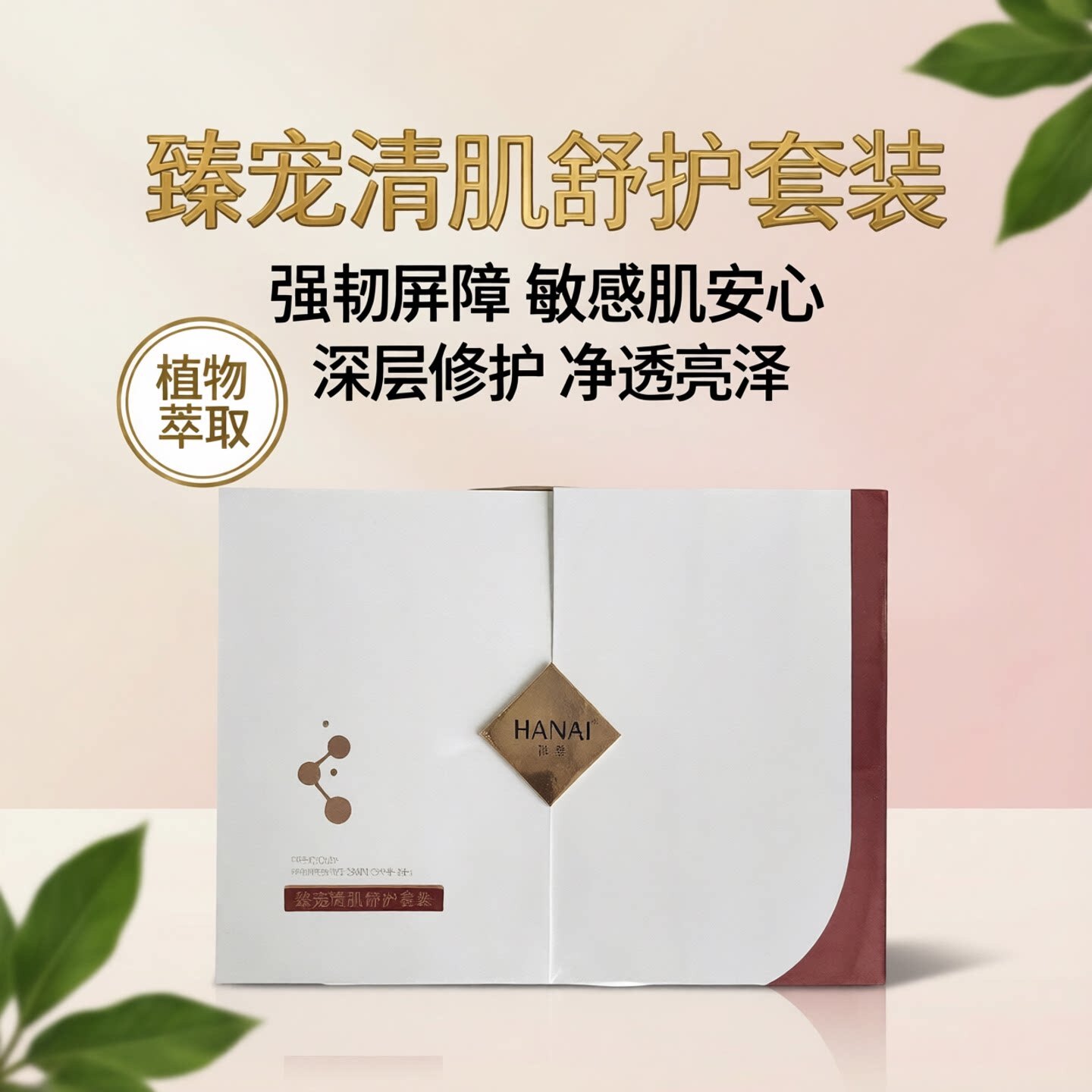 韩爱清肌舒护套盒护肤品补水祛痘控油修复提亮肤色保湿美容院专用