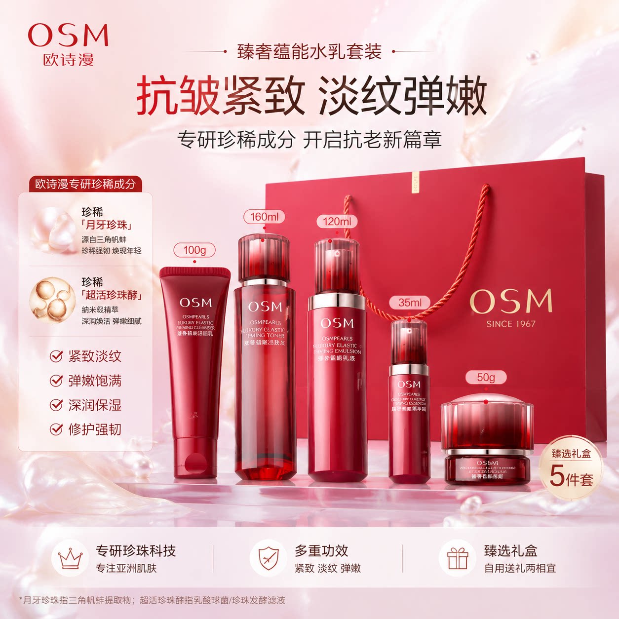 欧诗漫水乳套装补水抗皱紧致礼盒