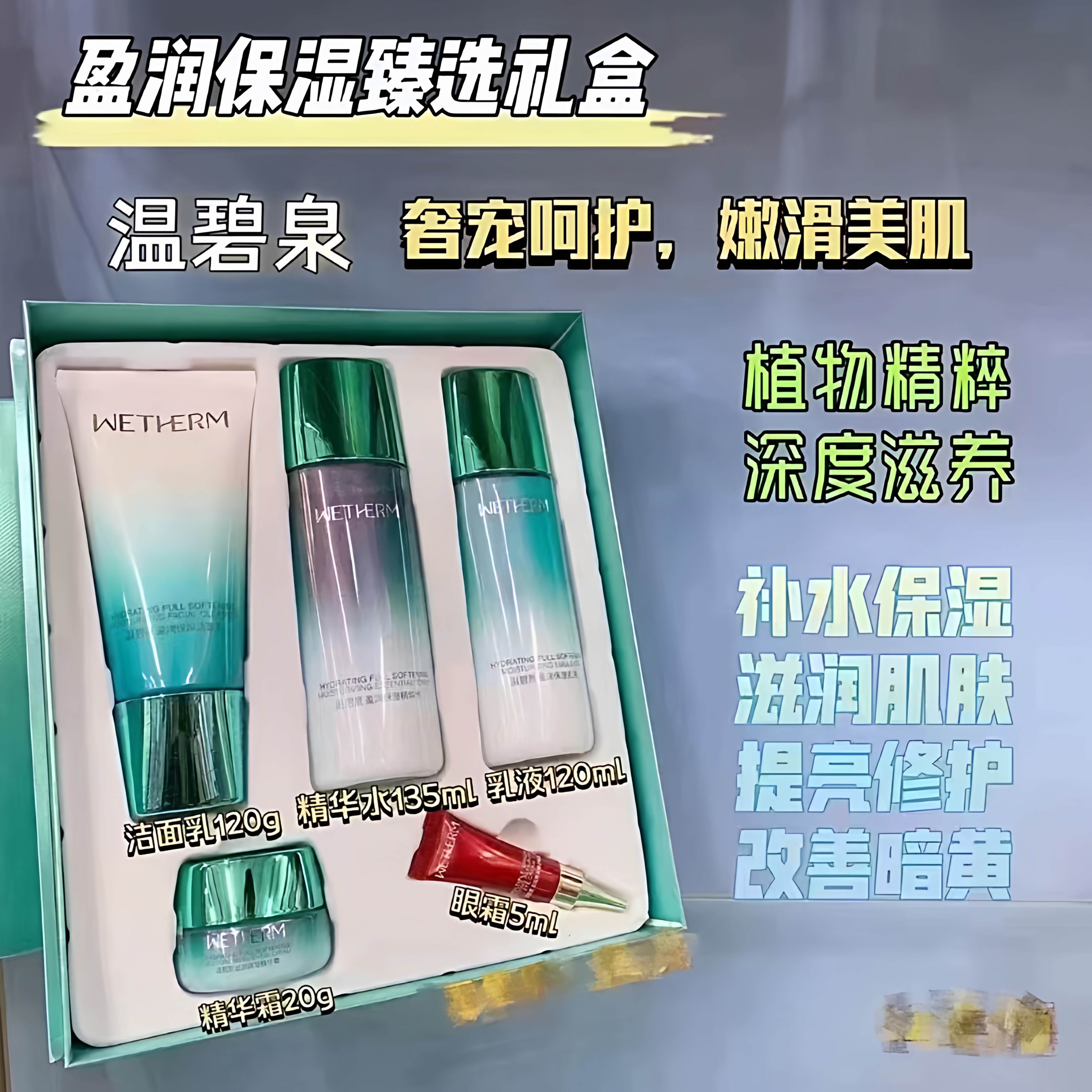 温碧泉盈润系列娇嫩保湿臻五件套选补水保湿舒缓修护套装护肤品