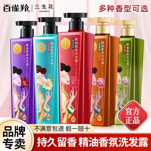三生花洗发水精油香氛洗发露护肤沐浴露洗护持久留香控油