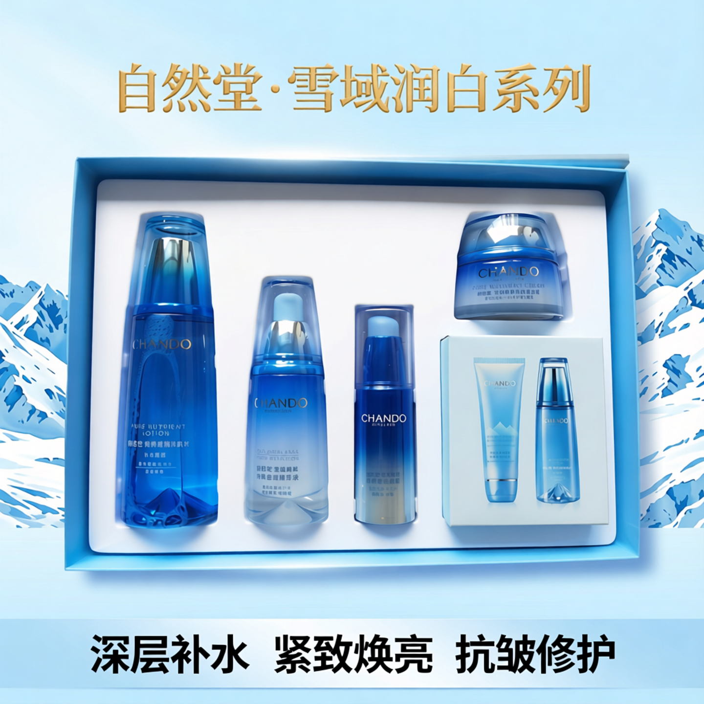 自然堂雪域润白保湿精华【四件套】精华滋润抗皱水霜补水紧致198