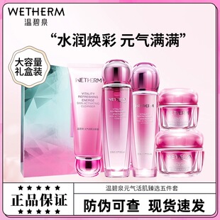 温碧泉元气活肌套装补水保湿紧致水乳全套中年妈妈护肤品官方正品