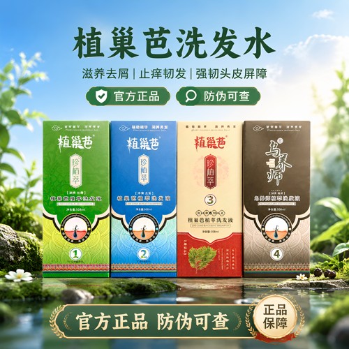 植巢芭洗发水去屑止痒控油正品