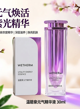温碧泉元气精华液30ml【原封原膜原盒防伪可查29年日期】