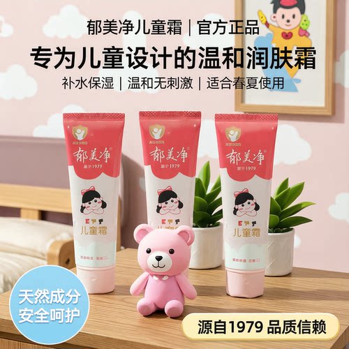 郁美净儿童霜软管装宝宝面霜学生擦脸霜春夏身体乳补水保湿润肤乳