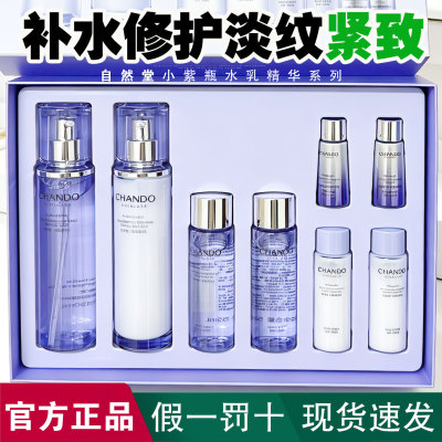 自然堂小紫瓶肌源精华水乳液修护淡纹紧致补水抗疲老精华液霜正品