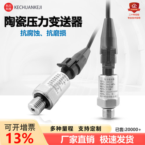 Packard精巧型陶瓷压力变送器 4-20mA高精度恒压供水压力传感器