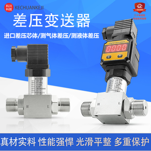 RS485测量气体液体 20mA 差压变送器一体式 数显差压传感器高精度4
