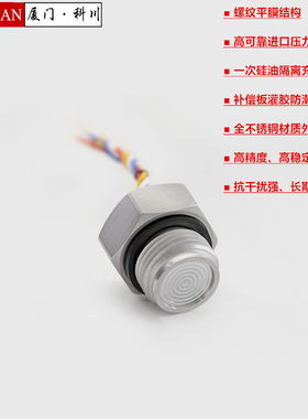 齐平膜防堵扩散硅芯片压力传感器